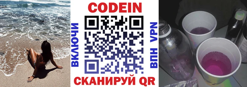 Кодеин Purple Drank Советск